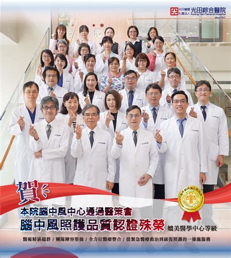 【篤實 關懷 倫理 卓越】光田綜合醫院 Kuang Tien General Hospital.